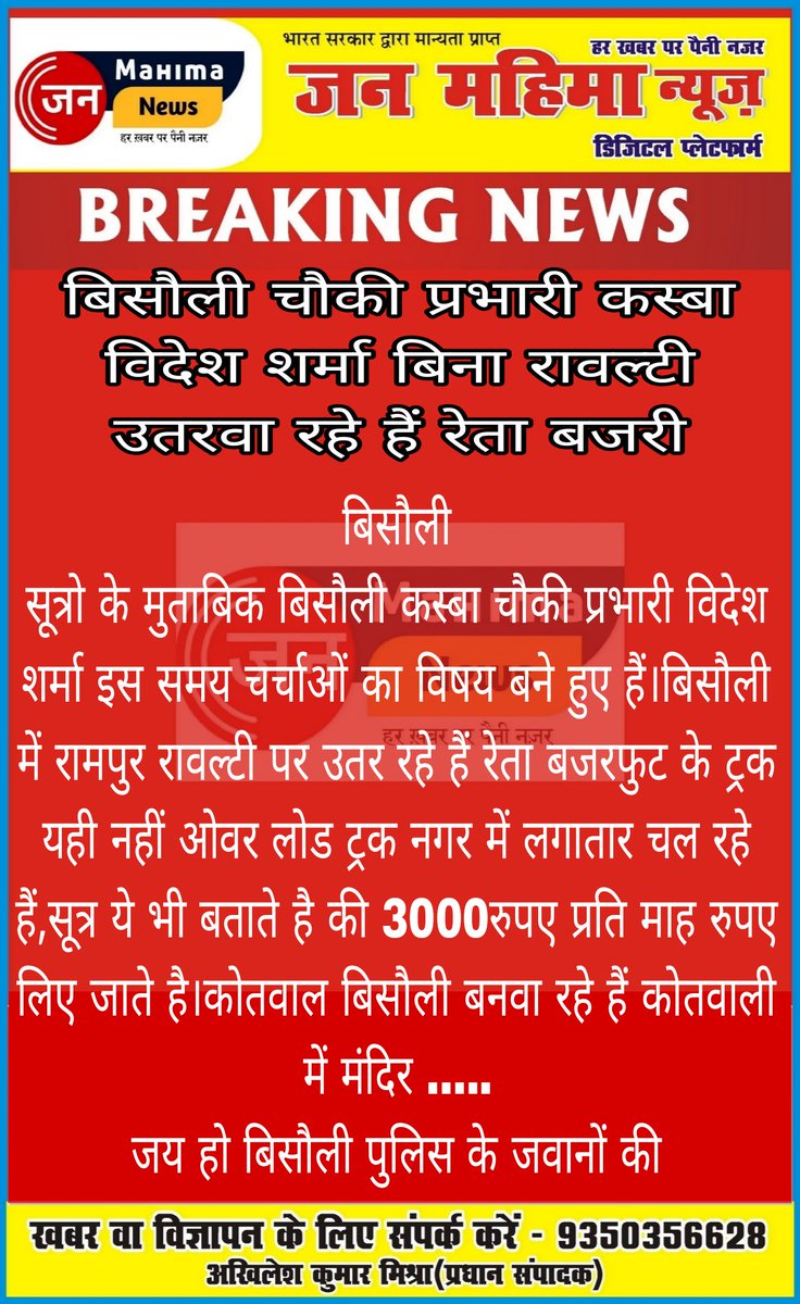 AllIndiaNewsHD1's tweet image. Badaun: बिसौली कोतवाली नगर के कस्बा चौकी प्रभारी विदेश शर्मा लगातार अवैध तरीके से कार्यों को दे रहे हैं बढ़ावा।
@CMOfficeUP @myogiadityanath @budaunpolice
