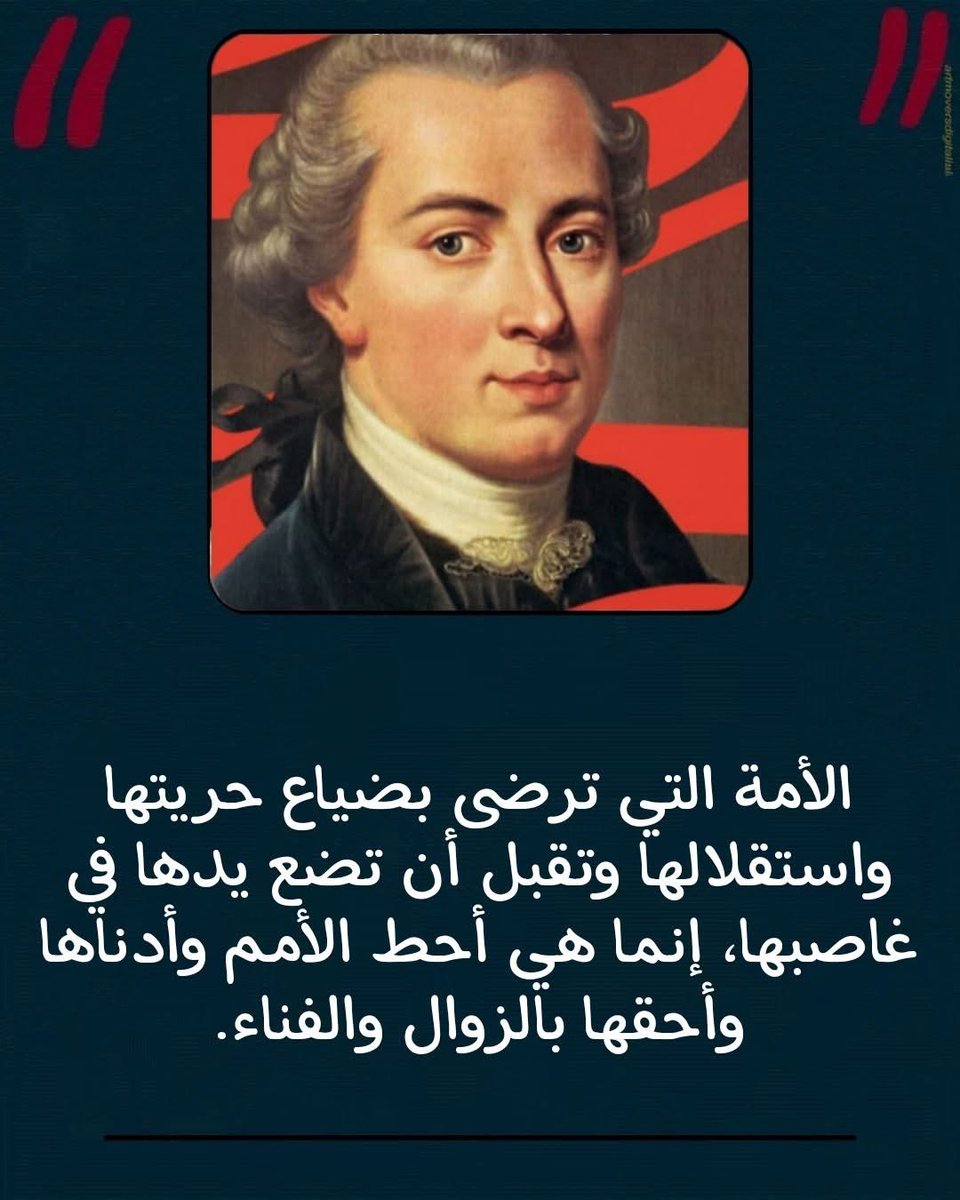 نسخة منه إلى الذيول في العراق 🇮🇶!!!

#خور_عبدالله_عراقي 
#زينب_جواد_البطلة 
#بان_لم_تنتحر_بان_قتلت

إيمانويل كانط