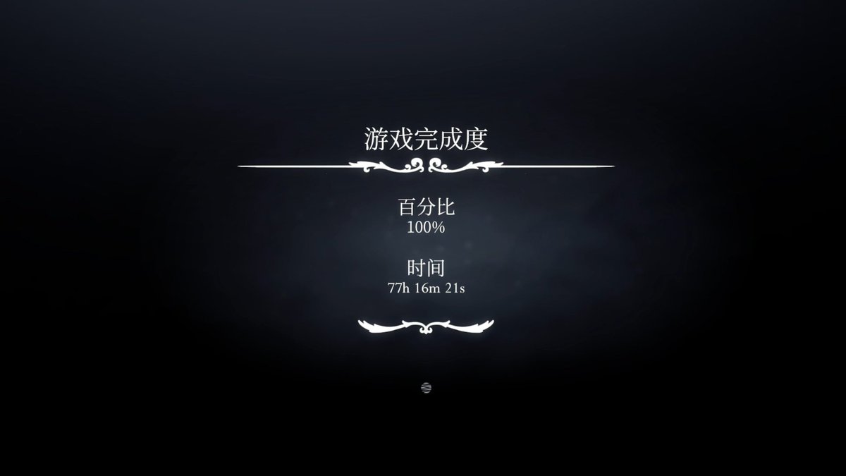 77個小時 終於離開絲之歌地獄了
老實說最後BOSS讓我有點小失望
以為還可以更難的說
但想想前面那些該死的跑圖過程還是算了ww
雖說100%但其實有個憶痕還沒打 我覺得那比王還難
看看哪天發病回一代打112%
好了我可以回狗命鎮了