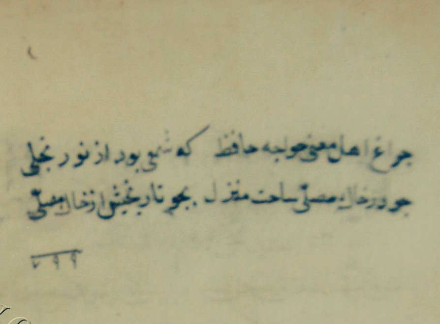 movlevi's tweet photo. چراغ اهل معنی خواجه حافظ
که شمعی بود از نور تجلی

چو در خاک مصلی ساخت منزل
بجو تاریخش از خاک مصلی!
۷۹۹ https://t.co/RyzdOu7axf