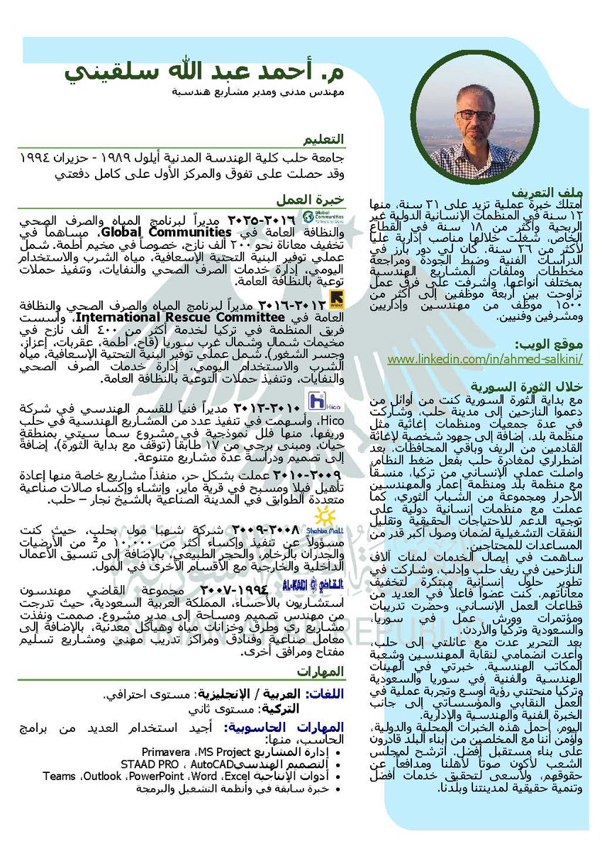 AhmedAbdullahSY's tweet photo. معاً نساهم في تحسين حاضر وطننا، وبناء مستقبل أفضل لأبنائنا

#مجلس_الشعب_السوري https://t.co/2uGOXjhmiY