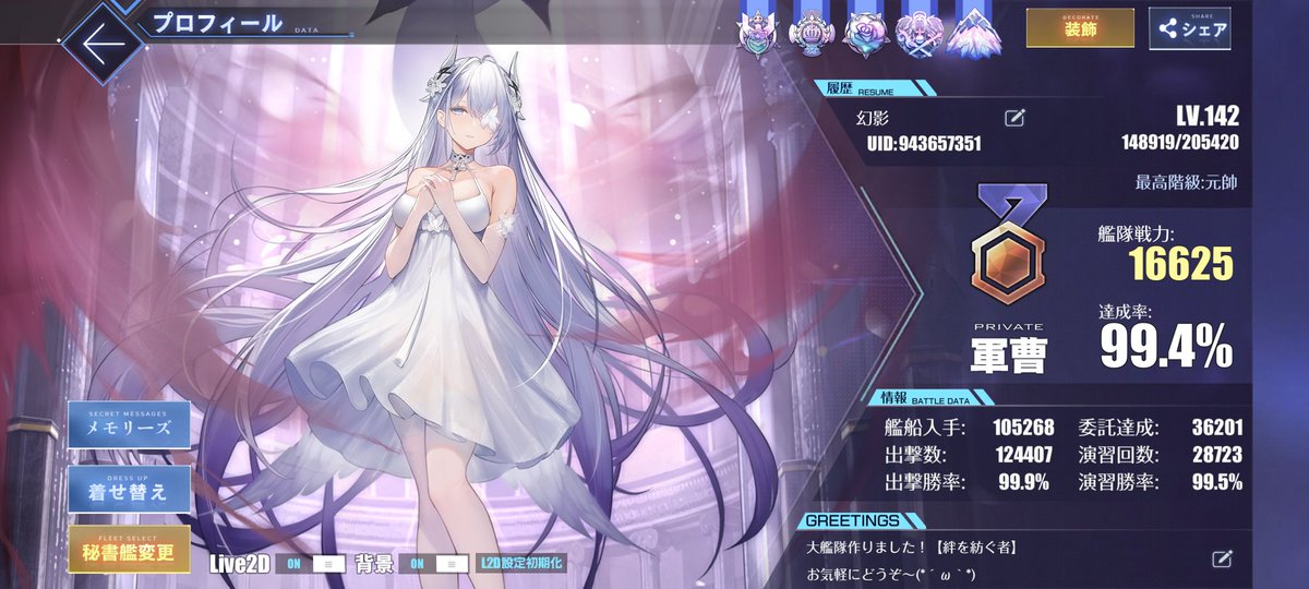 phantom_White13's tweet photo. #アズレン
 #アズールレーン
 #メンテなので無言でアズレンプロフィールを貼る https://t.co/A0pr9zlgTB