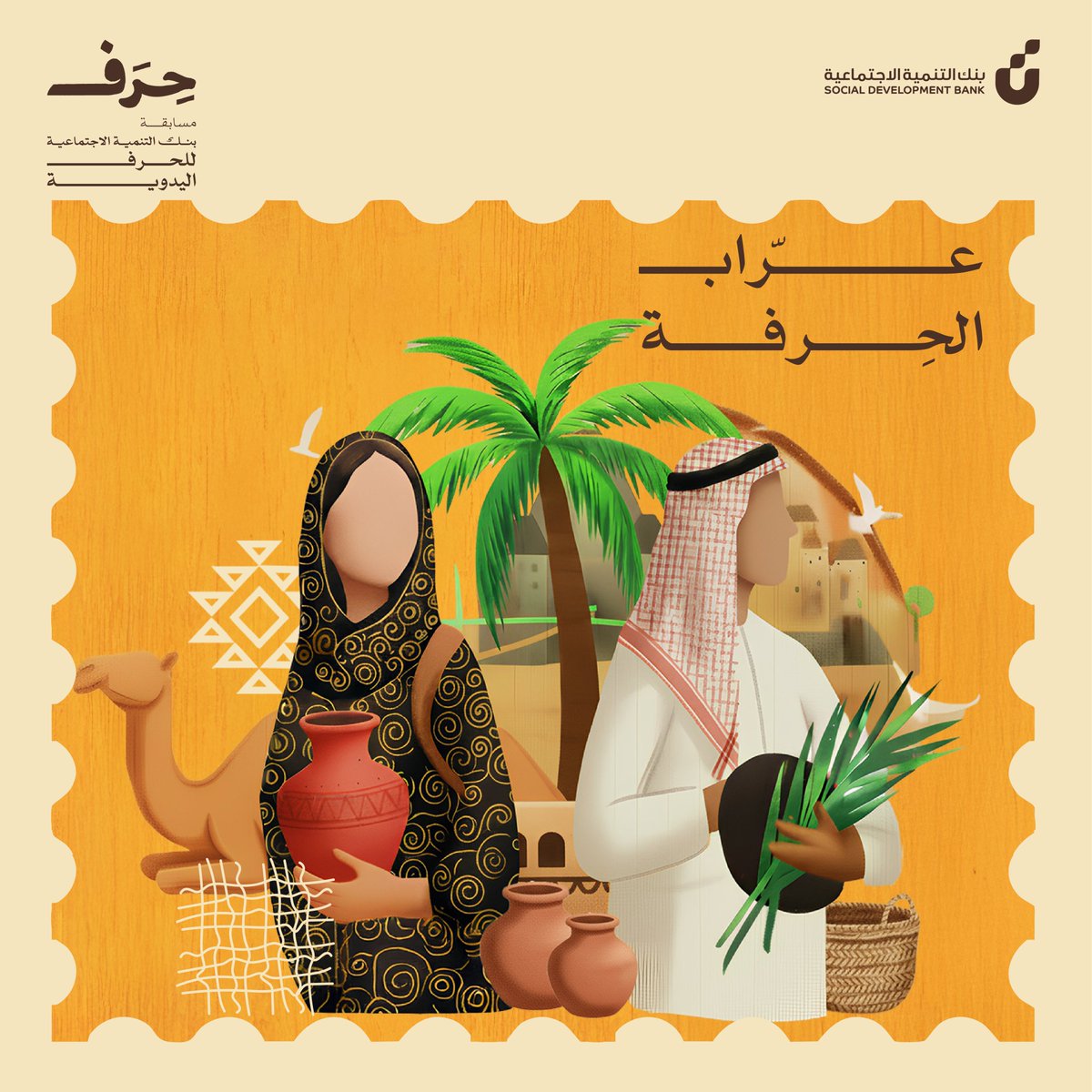 SDB_sa's tweet photo. الميدان جاهز، والحِرف تنتظر مبدعينها 🤩
جايينكم مع أكبر مسابقة للحِرف اليدوية✨ #مسابقة_الحرف_اليدوية https://t.co/o56y3JVgtJ