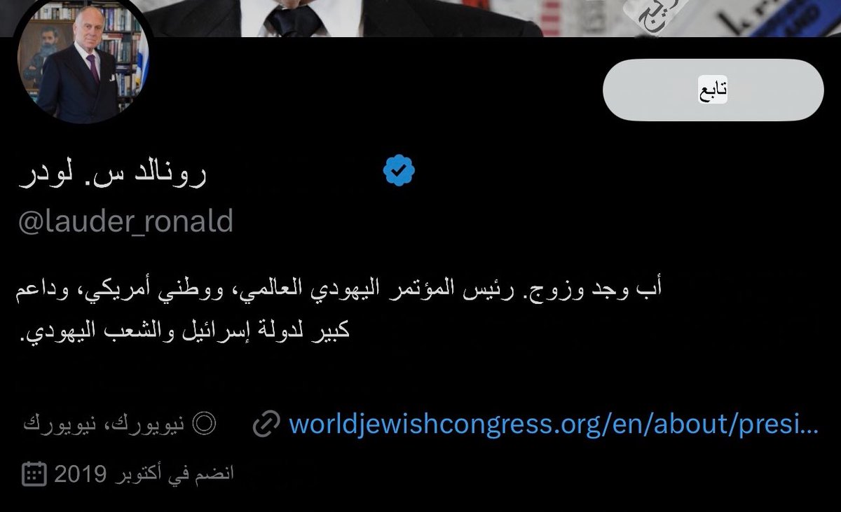 أمتهودنٌ يا جولاني؟!

ها هو الجولاني يظهر مع أحد كبار رموز الصهيونية العالمية، رون لاودر، رئيس المؤتمر اليهودي العالمي وأحد أضخم الداعمين السياسيين والماليّين لإسرائيل في الغرب.

طبعاً الجولاني يسير على نهج الخليفة العظيم عمر بن الخطاب، عندما كان يلتقي كهنة وكبار اليهود في عزّ