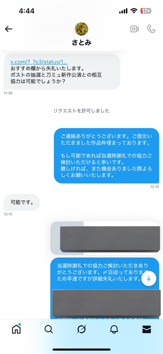 7_7o3's tweet photo. 引用で都合のいい切り取りされているので続きです。
当方は、可能です。とお返事あったので詳細送ったまでです。
また別アカ提供いただきましたが、ポスト見ましても諸々お察ししますのでこちらも自衛推奨いたします。提供ありがとうございました。

注意喚起 別垢 neruko_sleepy https://t.co/kTC7vGYayy