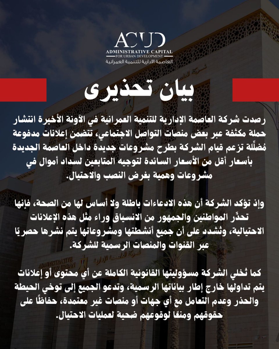 العاصمة الإدارية للتنمية العمرانية tweet media