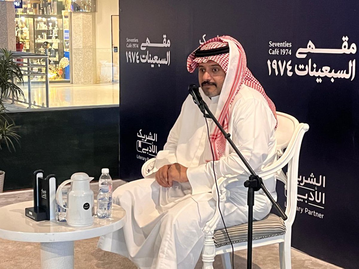 راهنت والرهان على لقاءات <a href="/Tsbsag/">طارق بن سعد القرني</a>  جائز🤩

كانت الحلقة الأولى من سلسلة "تأملات لغوية" -1 التعريف والتنكير- مميزة ونافعة كعادة الأستاذ طارق😇

الخبر السار أن الحلقة مسجلة وسنشارك معكم لاحقا بحول الله تعالى رابط الحلقة😇

📍هنا مساحة <a href="/70scafesa/">مقهى السبعينات | ®️1974</a>  الملهمة ضمن أوقات <a href="/SalonAdb/">صالون ضاد الثقافي</a>  الثمينة.