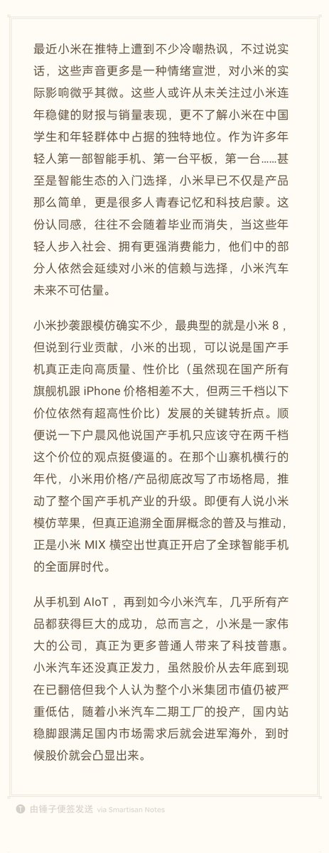 半夜睡不着浅谈一下我对小米的看法，毕竟从去年到今年都因小米赚了点小钱。😃