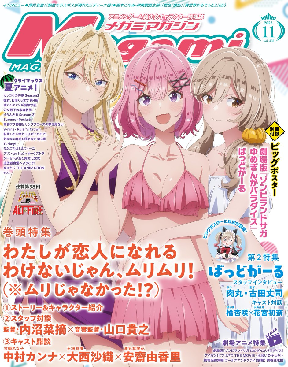 メガミマガジン編集部＠11月号表紙『わたなれ