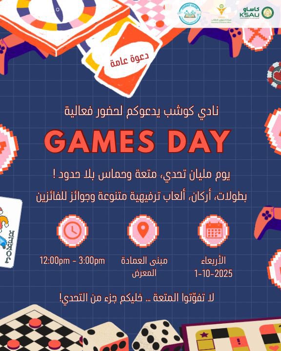 <a href="/Dr_b_almuqbil/">بدر المقبل</a> <a href="/KSAU_DSA/">عمادة شؤون الطلاب</a> 🎮  Games Day 🎮
🔥 يوم مليء بالتحدي والإثارة! 🔥

استعدوا لأجواء حماسية مليئة بالمنافسة والمرح 🌟

فعاليات ممتعة تناسب الجميع، ومسابقات كثيرة مع جوائز للفائزين 🏆

💥 لا تفوتوا الفرصة .. الحماس بانتظاركم!