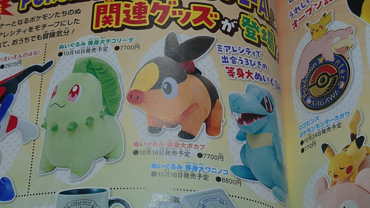 等身大チコリータポカブワニノコが登場する模様