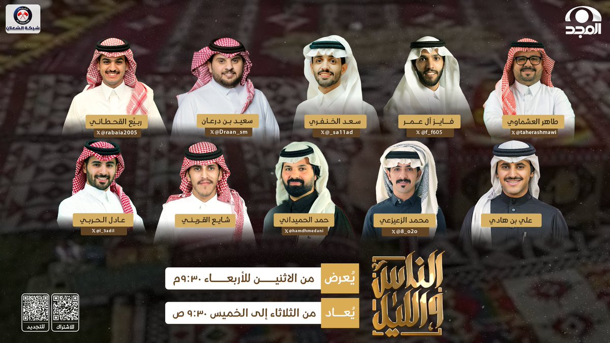 AlmajdChannels's tweet image. رجعنا لكم من جديد! 😍
#الناس_والليل235 في موسمه الرابع 🔥
سوالف، قصيد، وضحك من القلب بجلسة سمر ما تنمل ✨

📆الاثنين 
⏰ 9:30

على #قناة_المجد
