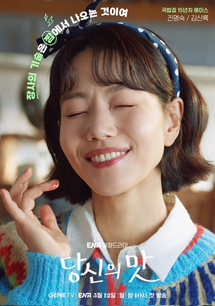 Suzystrash's tweet photo. Drama: Tastefully Yours

     ▫️당신의 맛▫️

Genre: Cooking/RomCom

Episodes: 10

Rate: 9/10 https://t.co/LRXk8P2TCH