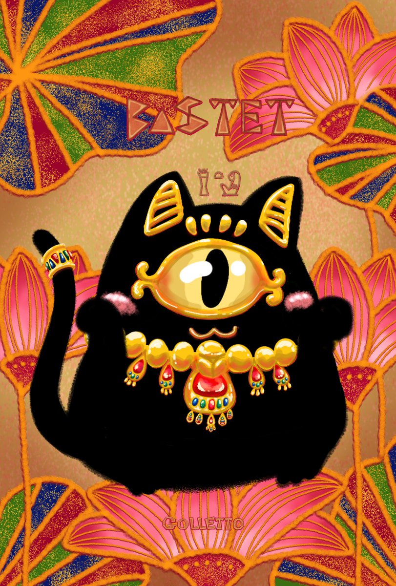 今日は「招き猫の日」
エジプトのバステトさまも
幸福を招くよ〜🐾✨

BOOTHにてイラスト集ほか
販売中〜
golletto.booth.pm

#まねき猫の日
#エジプト神
#バステト