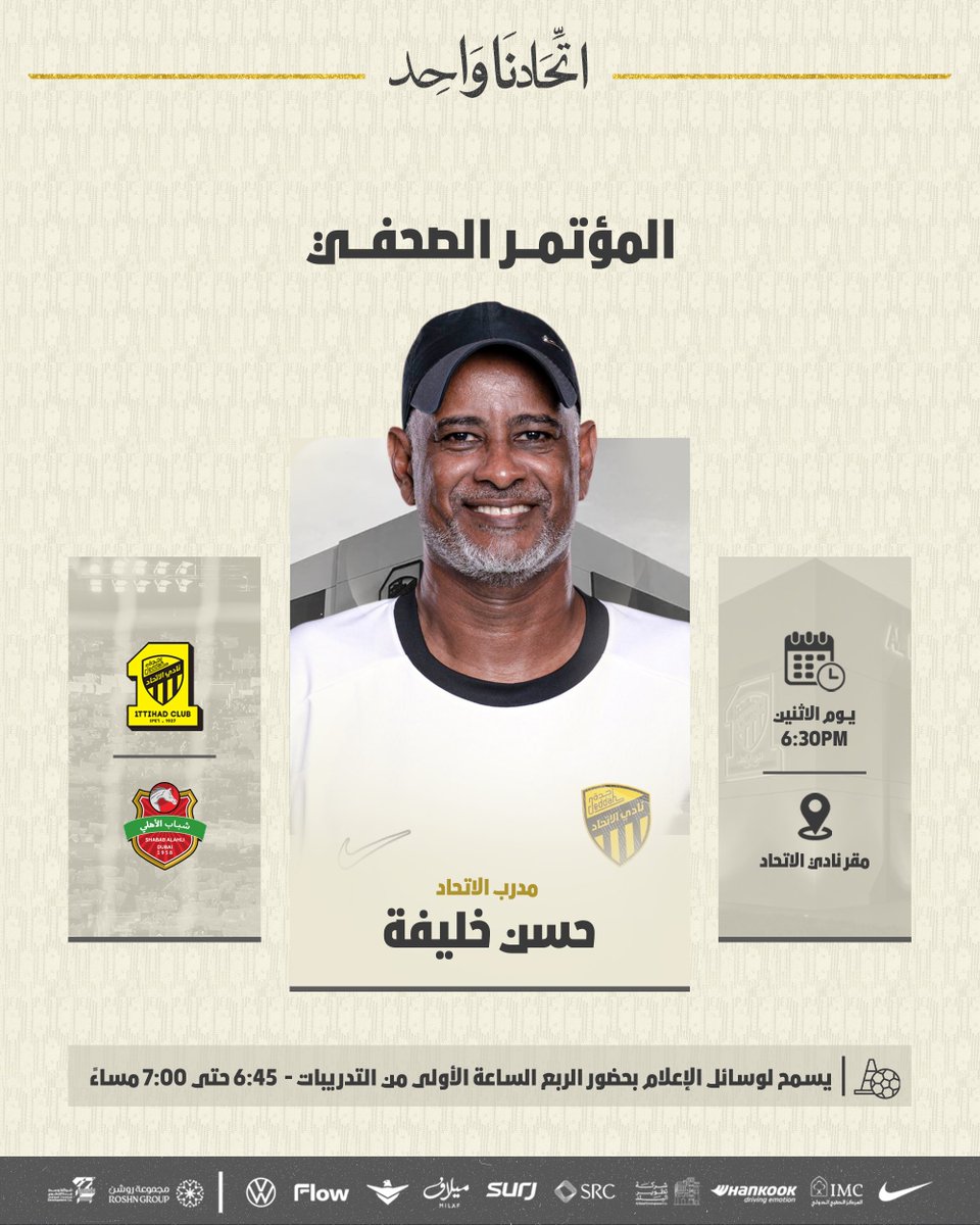 المؤتمر الصحفي المصاحب لمواجهة #الاتحاد_شباب_الأهلي ⚽️🎙️