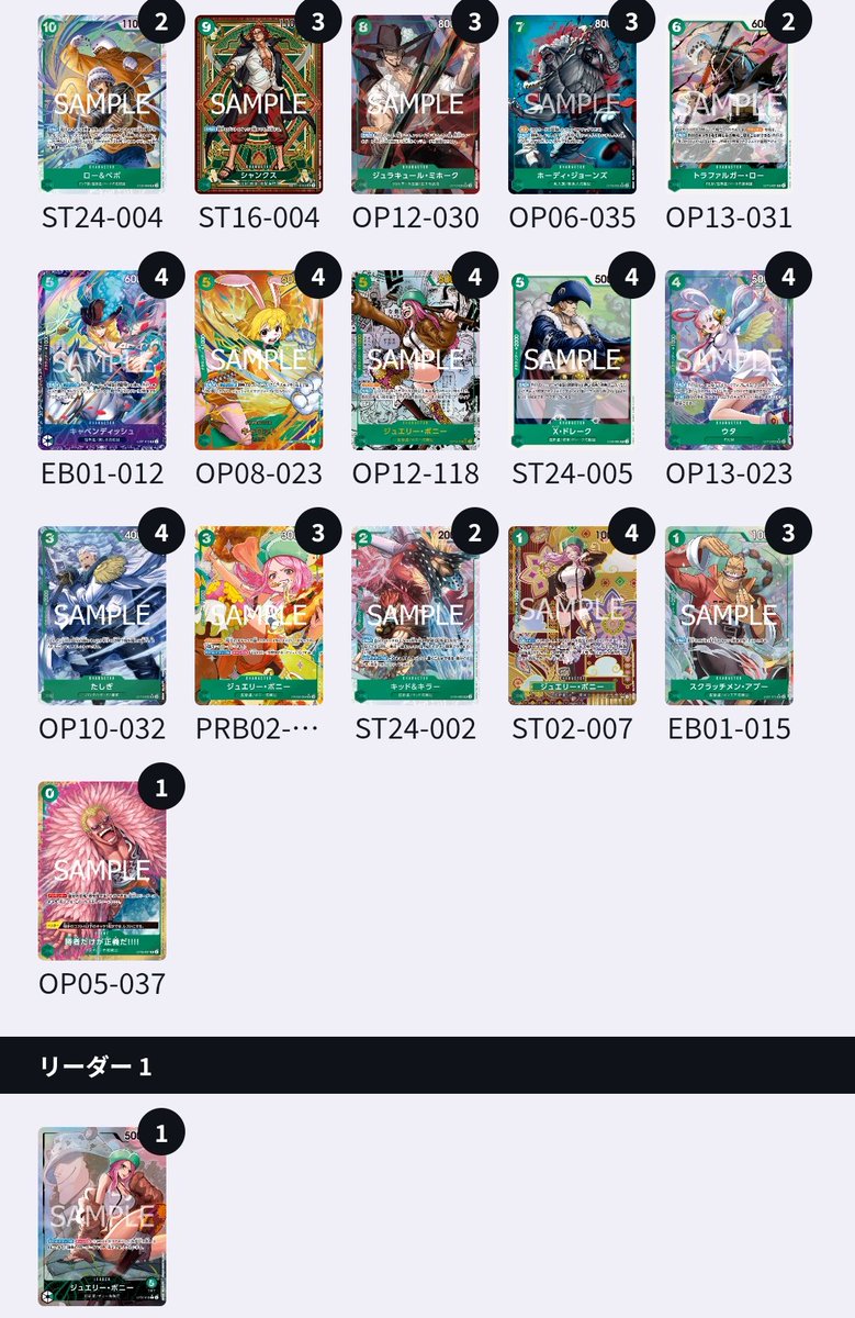 Raphterra's tweet photo. Flagship Japan Gacha Decklist

Placement: Champion
Deck: Green Bonney ボニー

Imu 🟢
Zoro 🟢
Zoro 🟢
Imu 🟢

Only test list, take it with grain of salt https://t.co/ztiVSK6bI2