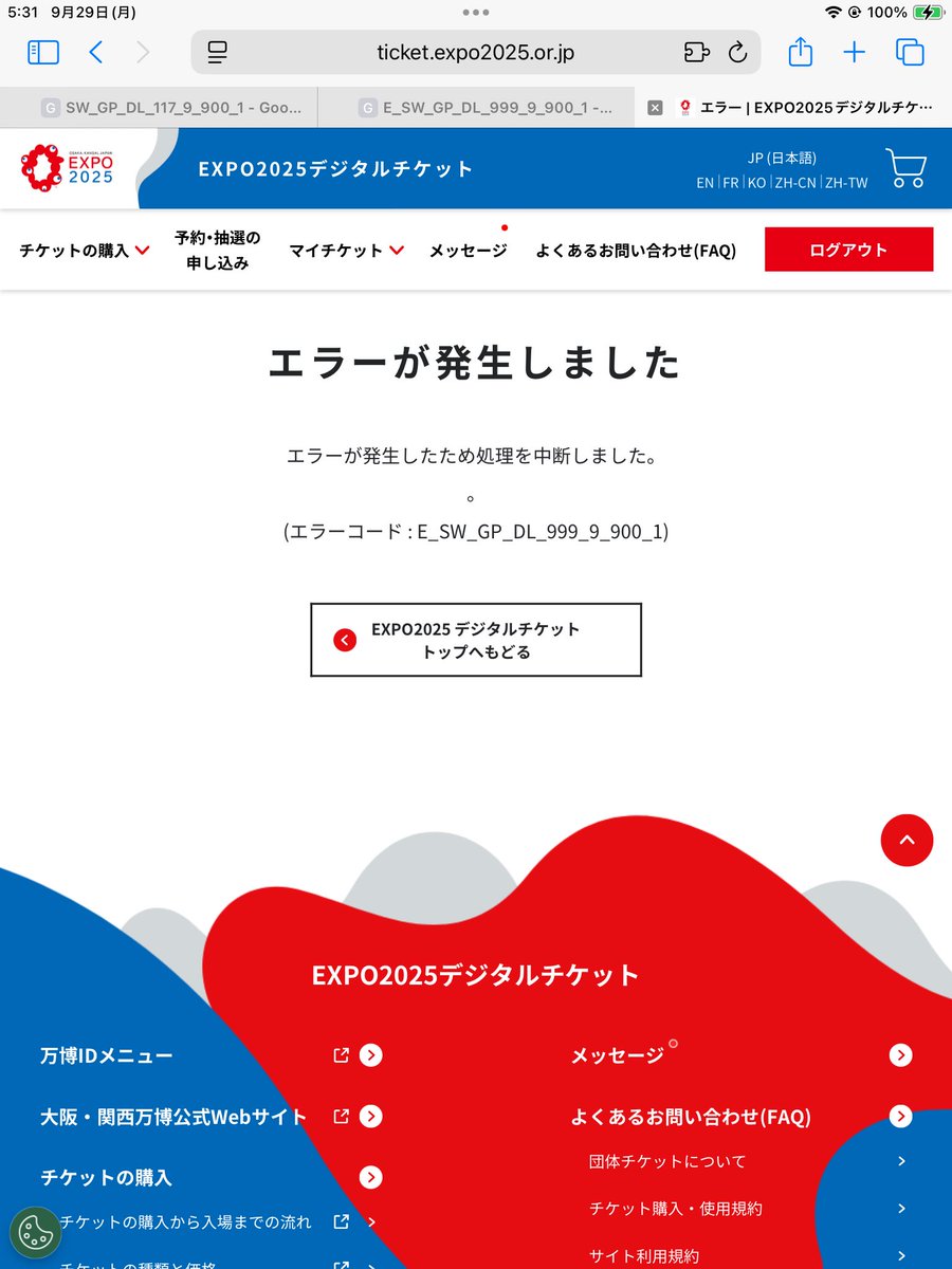 EXPO 2025 記念メダル エラー メンテ明けから1時間半… ログインは問題ないけど来場日時予約進もうと