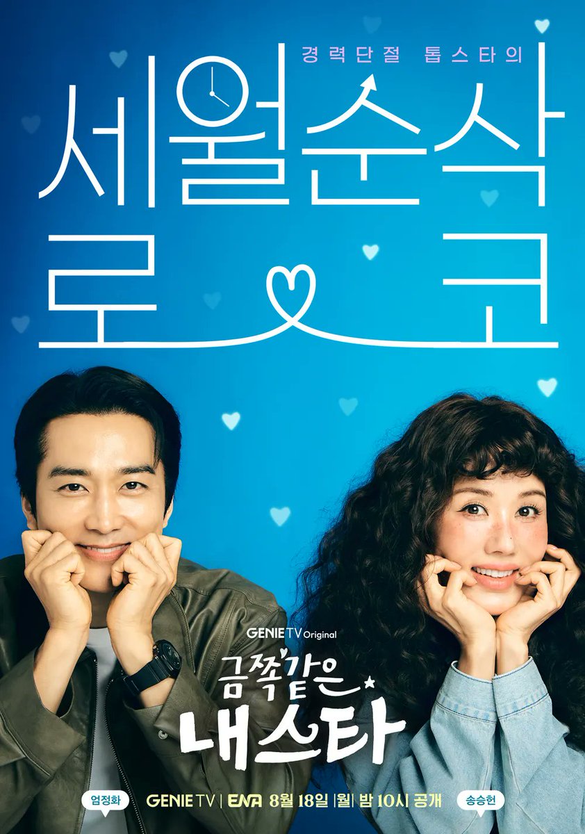 Suzystrash's tweet photo. Drama: My Troublesome Star

     ▫️금쪽같은 내 스타▫️

Genre: Mystery/Comedy/Romance 

Episodes: 12

Rate: 7.5/10 https://t.co/uFZt8fJTLQ