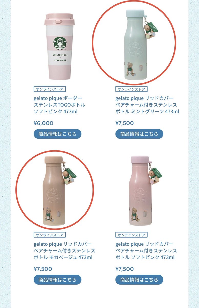 gelato pique ステンレスボトル ミントグリーン 473ml