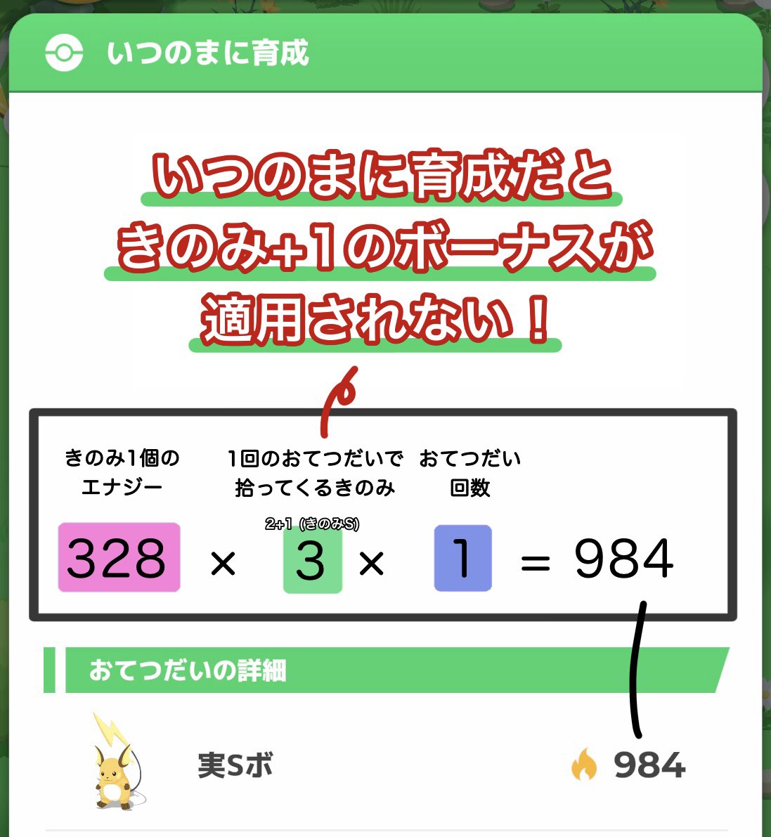 koiki_pokesle's tweet image. きのみウィークの「きのみとくいのポケモンが通常のおてつだいで拾うきのみ+1個」というボーナスは、いつのまに育成には適用されないようです⚠️

普段の約1.3倍の速度で所持数満タンになるので常にタップし続けなければならない、地獄のきのみウィークが始まる🔥