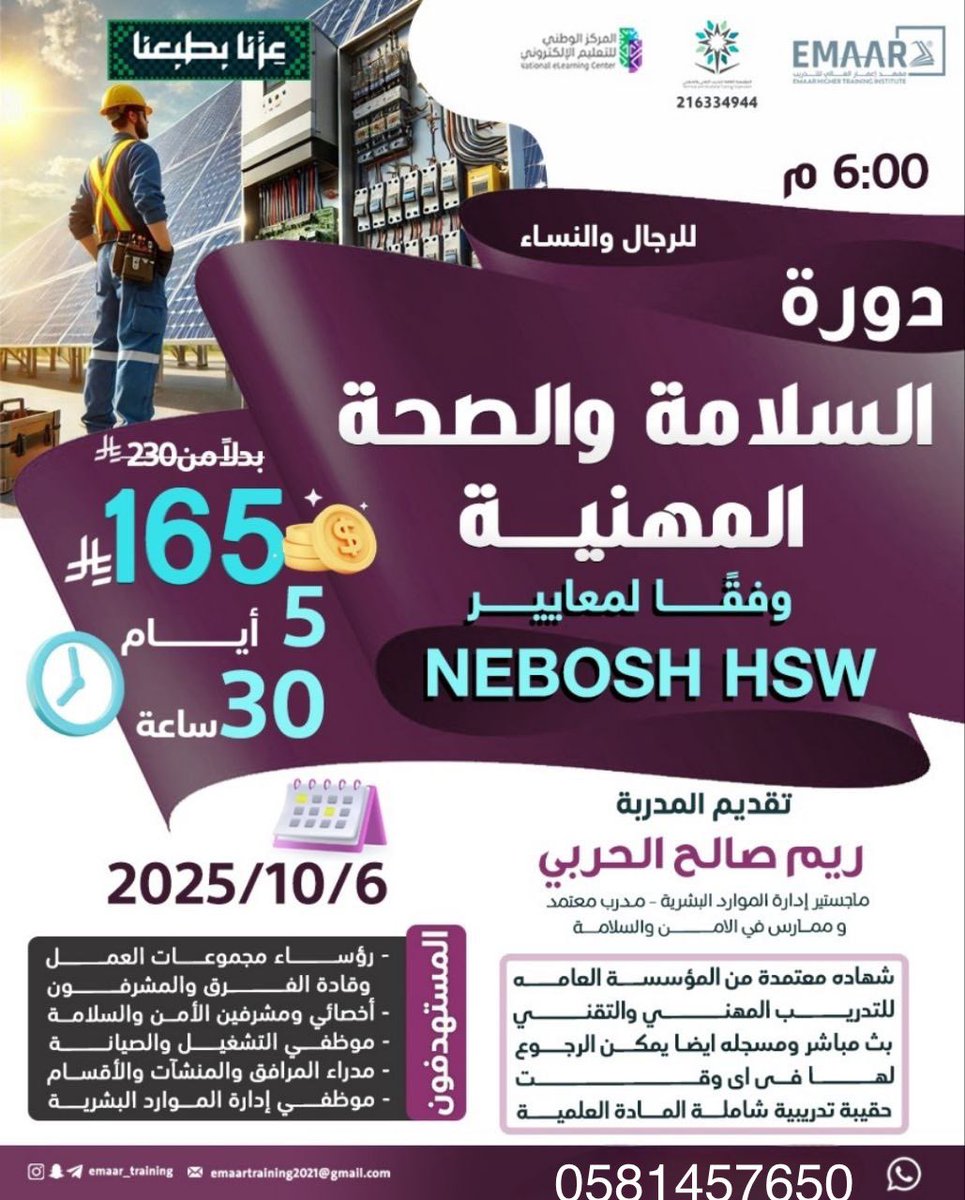 دورة السلامة و الصحة المهنية ( النيبوش ) 🔺

شهاده معتمده من المؤسسه العامه للتدريب التقني والمهني ✅

٥ ايام ، ٣٠ ساعه تدريبيه

بـ ١٦٥ ريال فقط

للتواصل :
wa.me/9660581457650

#السلامة_والصحة_المهنية #النيبوش   #دورات_معتمدة 
 #عروض_اليوم_الوطني 
 #حضوري #ميلان_نابولي