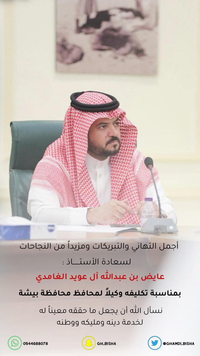 #تهنئة 
#غامد_بيشة
#غامد
#بيشة