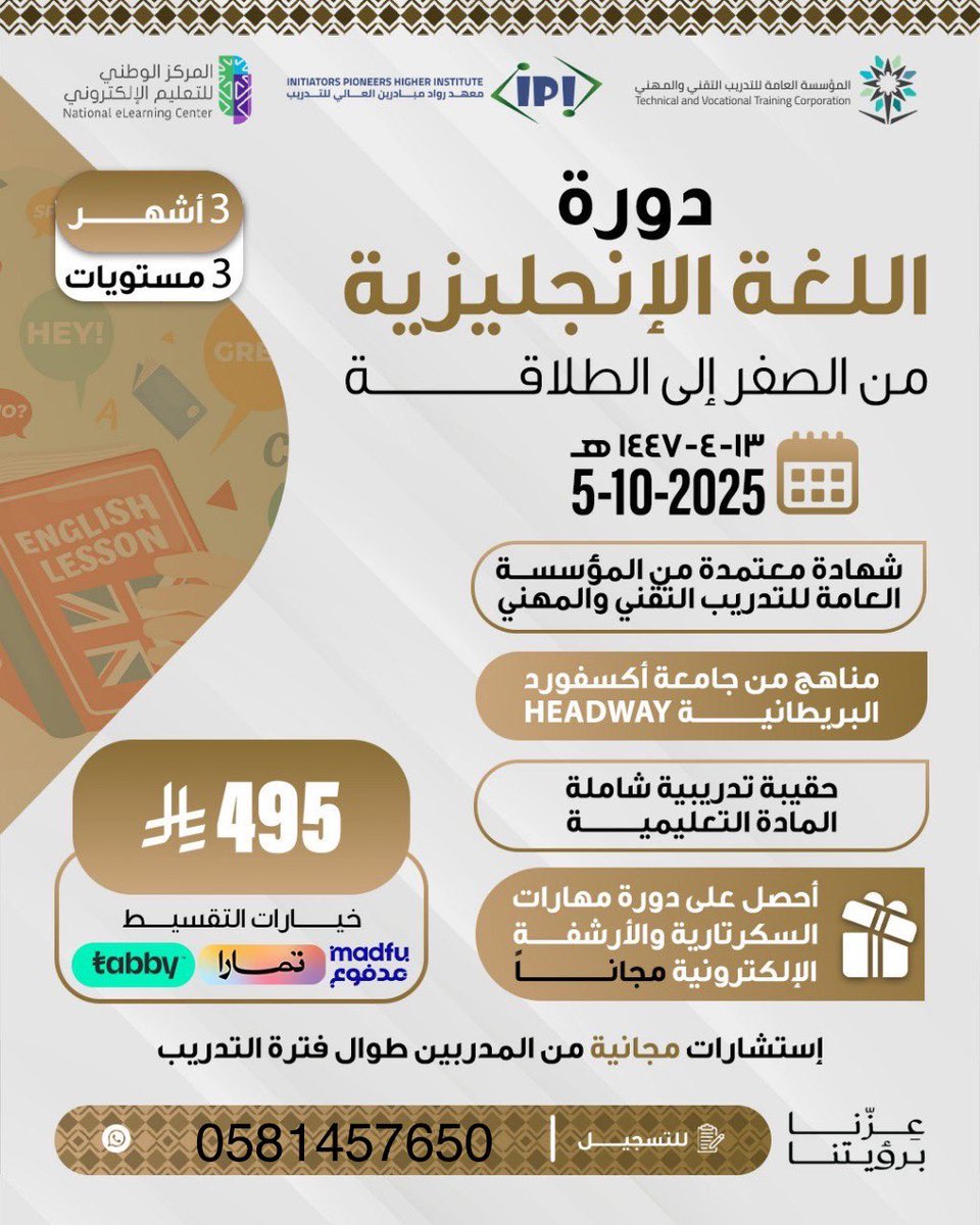 دورة اللغة الانجليزية  🔺

شهاده معتمده من المؤسسه العامه للتدريب التقني والمهني ✅

٣ شهور 

متاح الاقساط ✔️

للتواصل :
wa.me/9660581457650

#انجليزي  #وزارة_الشؤون_الاسلامية #دورات_معتمدة #الراتب #دورة 
 #عروض_اليوم_الوطني_95 
 #حضوري #ميلان_نابولي