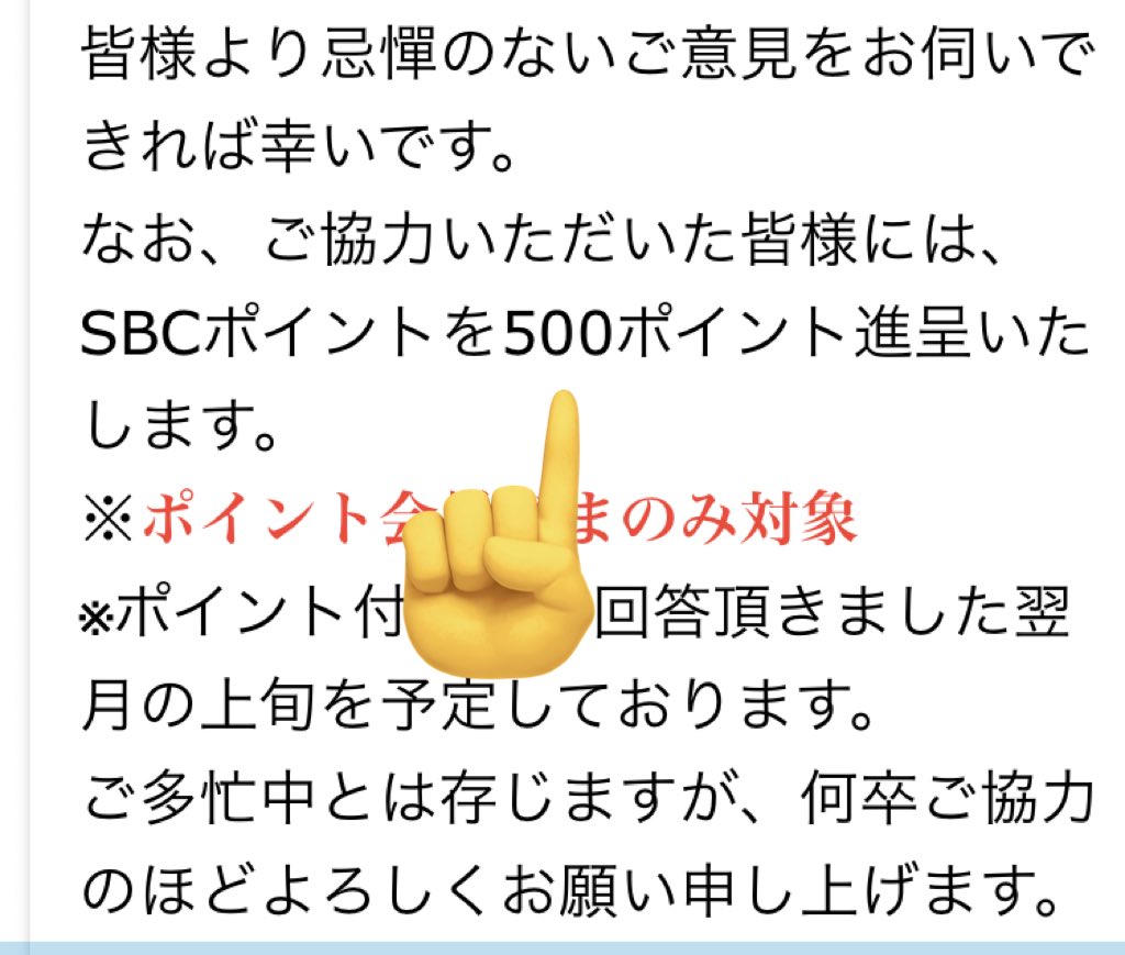 cocainpp's tweet photo. SBCアンケート回答のポイント減った〜😅 https://t.co/YoSK9jhlvR