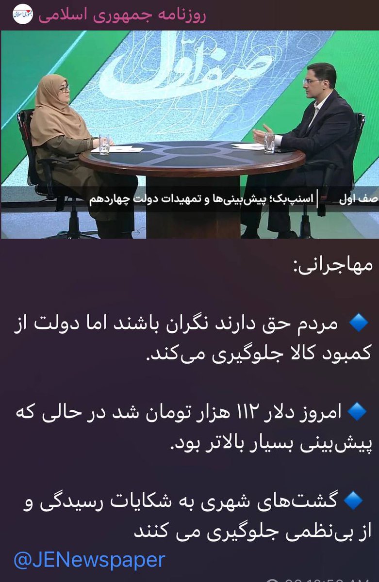 M_gorji2's tweet photo. مهاجرانی:
امروز دلار ۱۱۲ هزار تومان شد در حالی که پیش‌بینی‌ بسیار بالاتر بود.

هر غلطی می‌خواهند می‌کنند و در اوج بی‌کفایتی می‌گویند:
اگر ما نبودیم بدتر می‌شد!

اشتباه می‌کنید سرکار خانم!

شما همیشه طلبکارید ، در هر صورت https://t.co/XTZsUa0Oq2