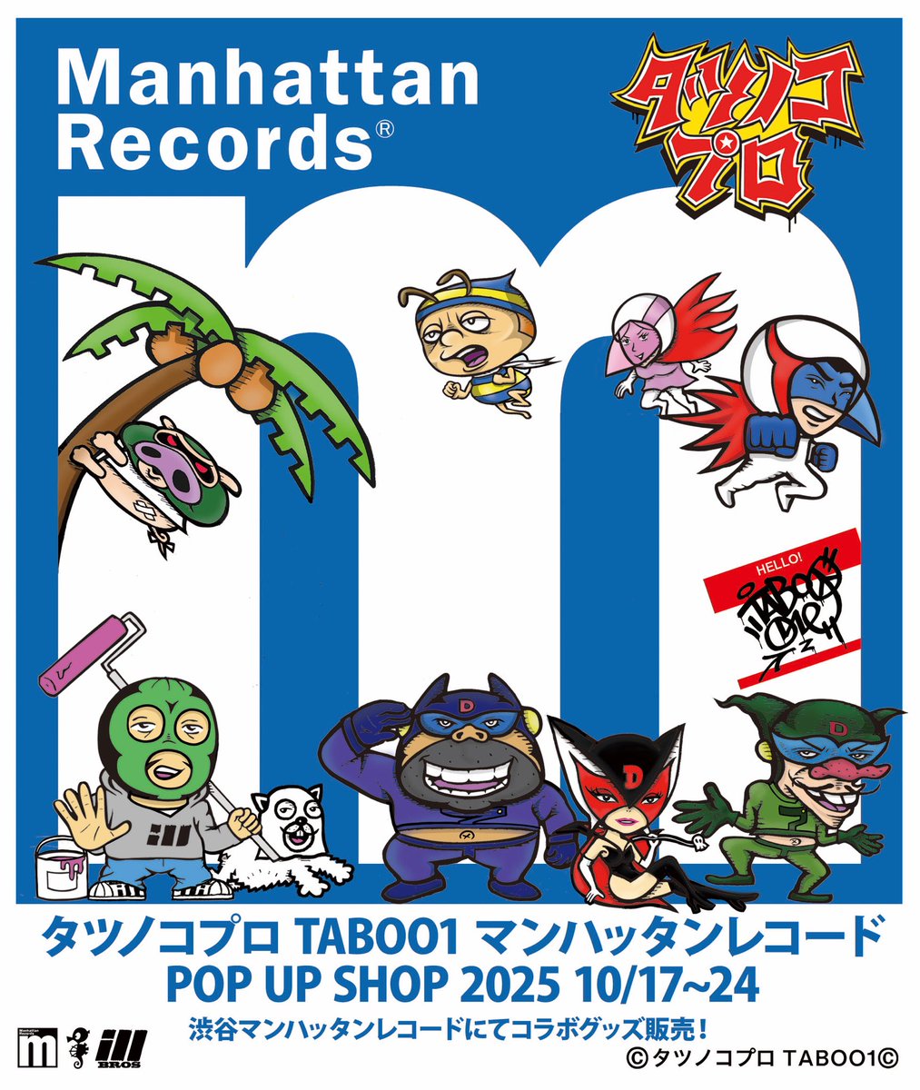 🔥【POPUPSHOP 2025】🔥
あの タツノコプロ × TABOO1 × Manhattan Records の夢のコラボグッズがついに登場！初日オープニングイベント有り！
イルブロスゲーム機使用可能！非売品の景品をゲットのチャンス！その他シークレットで催し有り！
※RT頂いた方の中から抽選で記念品贈呈！後日当選者公開！