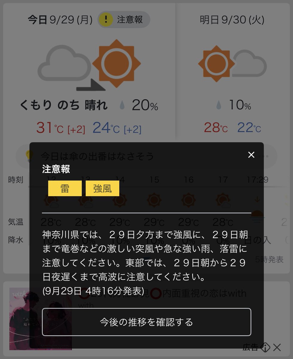 おはようございます！
㍿横浜建物です🏠

本日の横浜市の天候は
☁️/☀️  31°/24° 降水確率20%
⚠️注意報⚠️
雷・強風

【本日のニュース】

万博黒字化の目安、来場者２２００万人を突破　９月中旬から連日２０万人以上

総裁選 小泉氏と高市氏が競る 林氏追う展開 決選投票の公算大

ヤクルト
