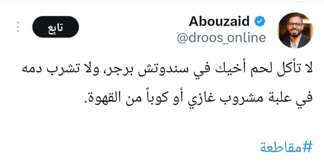 مسحت التويته ليه يا ابو زيد...ايه الغلط الي اكتشفتوا وتداركتوا في كلامك.
البرجر والمشروبات الغازيه دلوقتي بقت عسل وبتجيب فلوس مش لحم ودم أخيك.
مش عارف بتناموا كيف وانتوا بتبيعوا نفسكوا كده.
<a href="/droos_online/">Abouzaid</a>