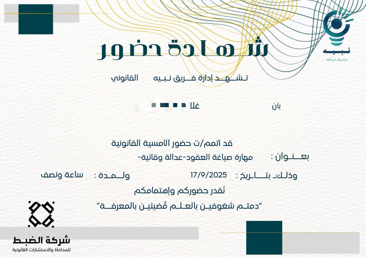 LegalGhala's tweet photo. سُعدت بحضوري لهذه الأمسية الرائعة التي قدمها الأستاذ يوسف مشنوي @Ymshnawi ، كل الشكر لإدارة فريق نبيه على إتاحتهم لهذه الأمسية @lawNabyh https://t.co/xG9ecYHXGz