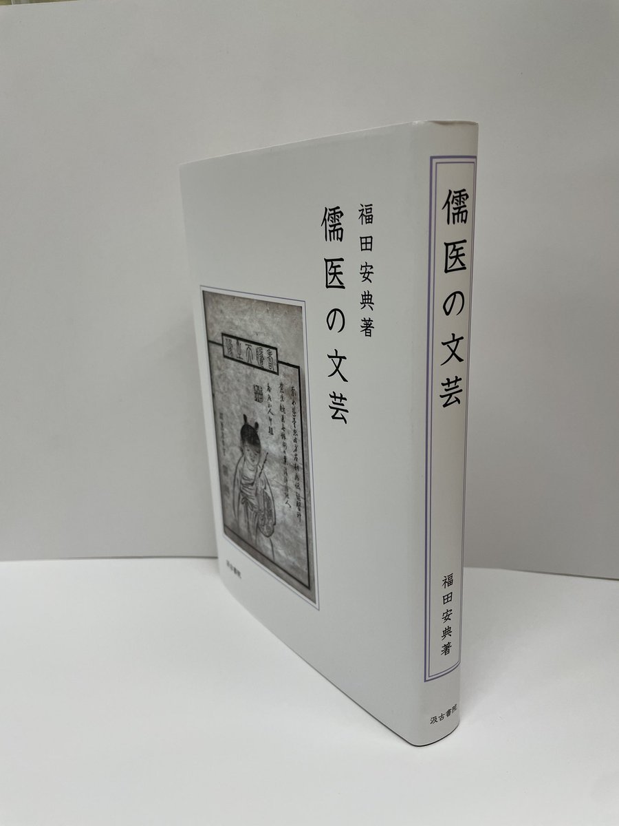 全譯後漢書  第９册 /汲古書院/范曄（大型本） 全訳後漢書（汲古書院）全19巻 –