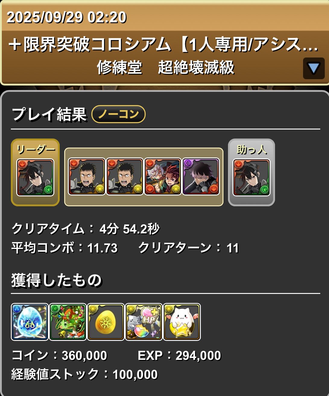 パズドラ 早いもの勝ち 猫足🐾 on X: 