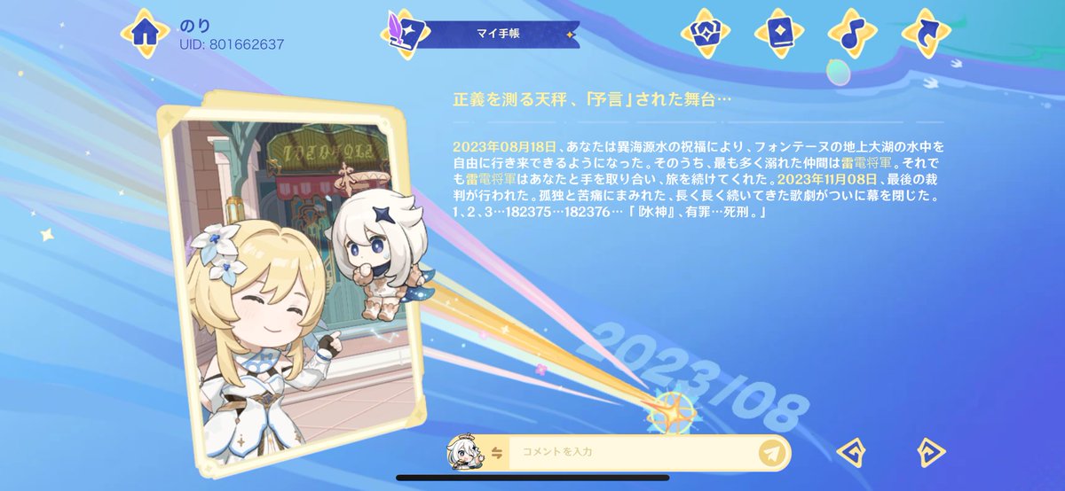 雷電将軍たおれすぎや