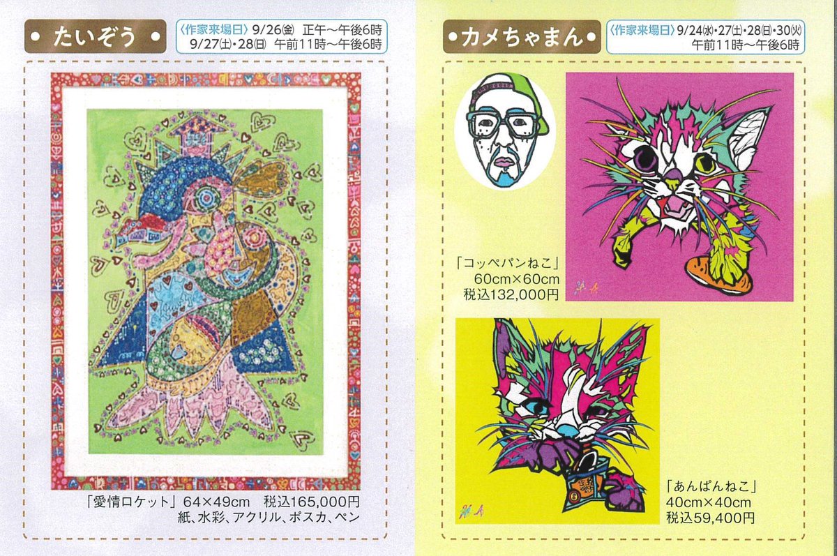 吉本興業たいぞう。原画 吉本興業たいぞう絵