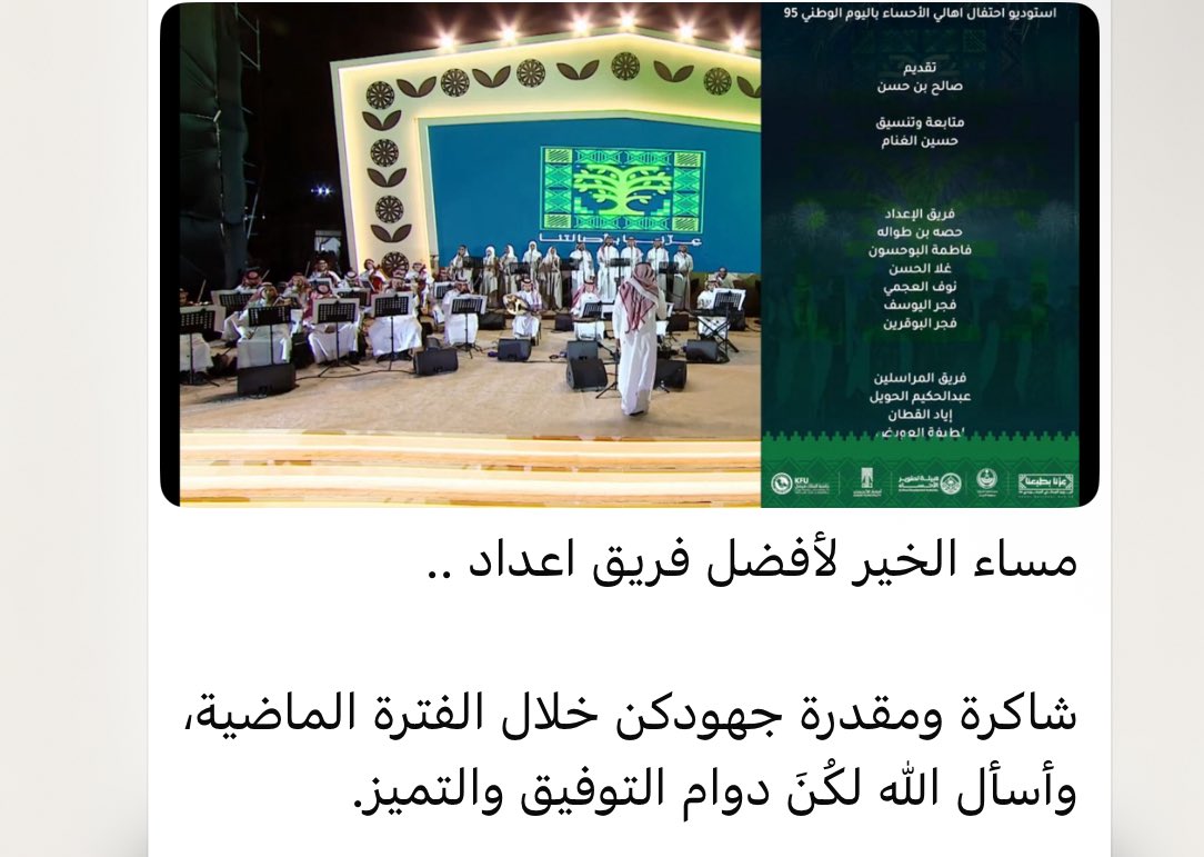 فجر حسين|🎙️ (@fajar_hussain99) on Twitter photo سُعِدت وتشرفت بكوني أحد أعضاء فريق الإعداد الخاص بفعالية اليوم الوطني السعودي في رحِاب جامعتنا العظيمة جامعة الملك فيصل وبالمشاركة والتعاون مع إستديوهات روتانا خليجية
#اليوم_الوطني_السعودي95 |#جامعة_الملك_فيصل سُعِدت وتشرفت بكوني أحد أعضاء فريق الإعداد الخاص بفعالية اليوم الوطني السعودي في رحِاب جامعتنا العظيمة جامعة الملك فيصل وبالمشاركة والتعاون مع إستديوهات روتانا خليجية
#اليوم_الوطني_السعودي95 |#جامعة_الملك_فيصل