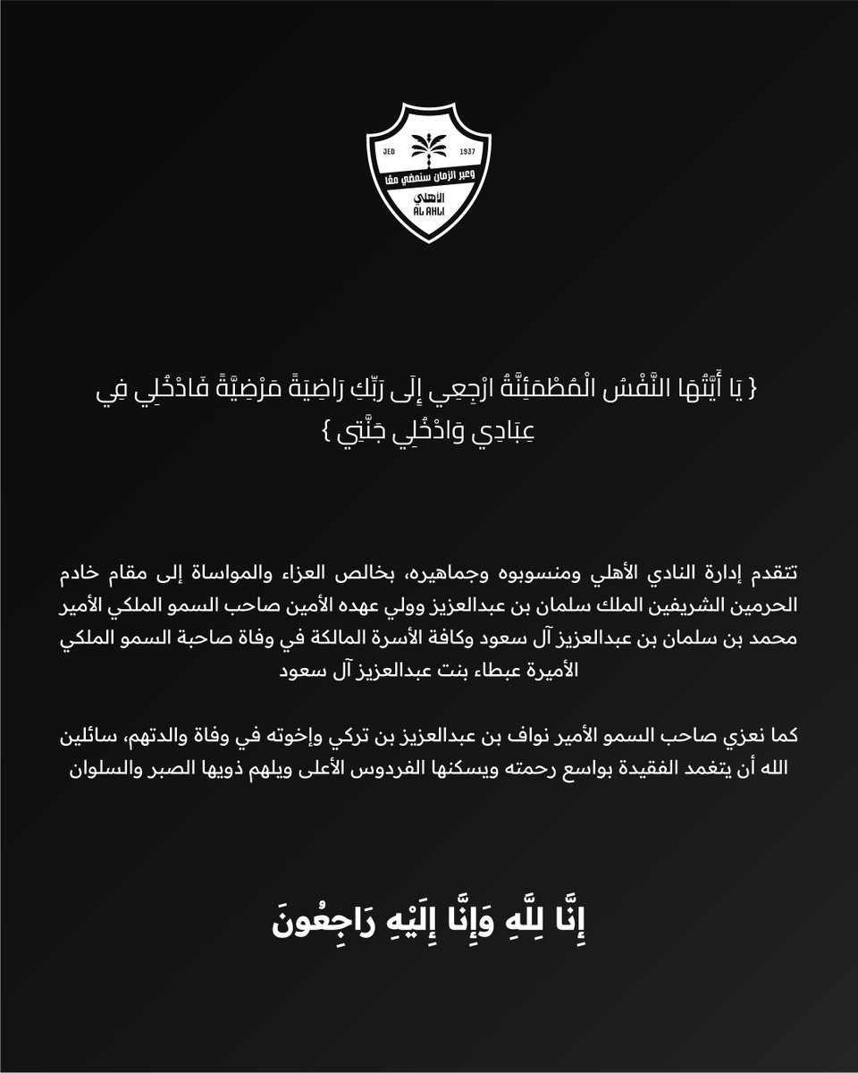 ALAHLI_FC's tweet photo. تعزية.. https://t.co/7JRXbdEwRD