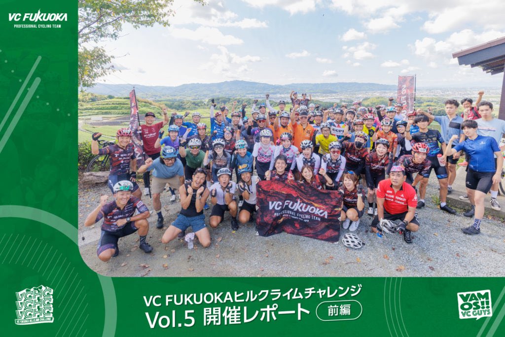 【9/21 VC FUKUOKAヒルクライムチャレンジVol.5 八女 レポート 前編】

vc-fukuoka.com/reports/250927…

2025年9月21日に福岡県八女市で開催したVC FUKUOKAヒルクライムチャレンジのレポート前編です。

いよいよ迫る「マイナビ