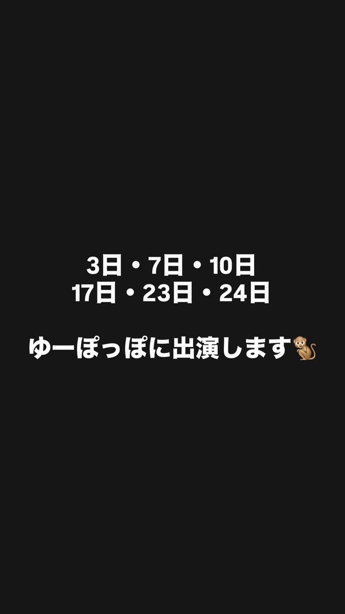 jo_haruki's tweet photo. 10月公演世羅温泉もよろしくお願いします🐒🐒 https://t.co/hVW40wWRmp