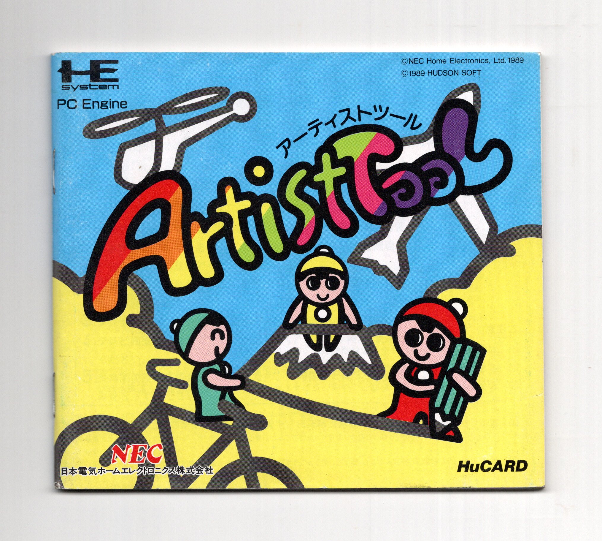 PC Engine PCエンジン　アーティストツール shinyaman on X: 