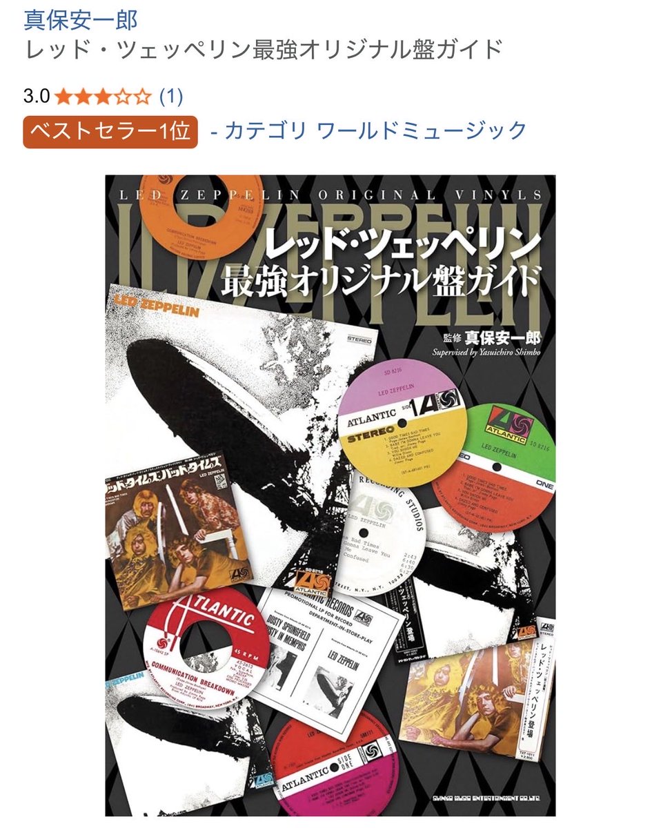 Led Zeppelin/Q 波天奈 Led Zeppelin － Electric Magic （LZSC-1120） | cinnamon の