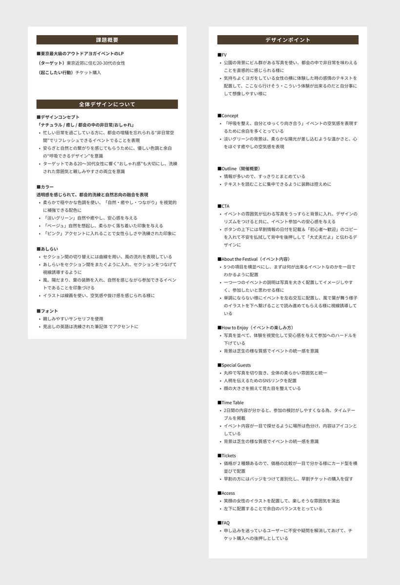 kruh_WebDesign's tweet image. 【自主制作】デイトラ課題
◆東京最大級のアウトドアヨガイベントLP
◼︎ターゲット:東京近郊に住む20-30代女性

◼︎デザインコンセプト
ナチュラル×癒しを軸に、安らぎや自然との繋がりを感じられる様なイベントであることを表現しました。

◼︎ツール
Figma
#デイトラ　#Webデザイン