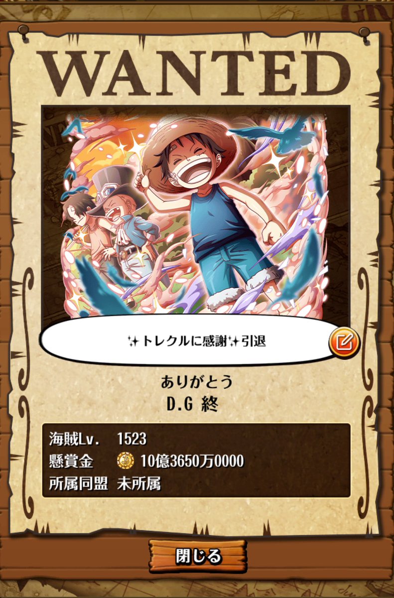 dg_optc's tweet photo. 絆決戦お疲れ様でした

また今回を最後にトレクル航海を終えたいと思います。やりきれました👍

メンバーから素敵な画像まで🥹

これまで関わってくれた全ての方々に感謝します☺️🙏お世話になりました❗️

#トレクラーに幸あれ
#トレクル https://t.co/Lvl83t0B4D