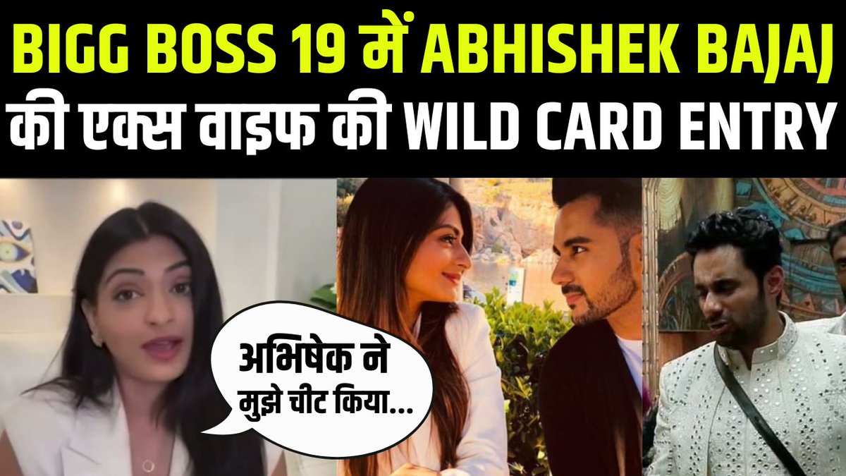Abhishek Bajaj Ex Wife Akanksha Jindle is All Set to Enter #BiggBoss19 #AbhishekBajaj #AshnoorKaur 

Watch Here- youtu.be/2_v3HYFZxNo