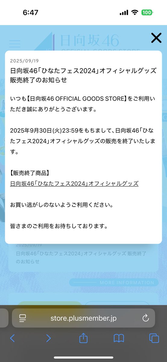 #ひなたフェス のグッズが明日まで！！

買い漏らしの無いように気を付けて！！

#日向坂46