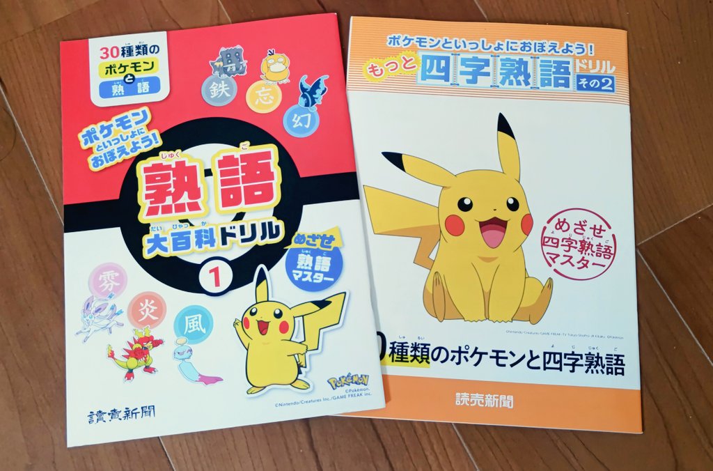 読売KODOMO新聞の新規購読でもらえるキャンペーンのやつ。朝刊夕刊から