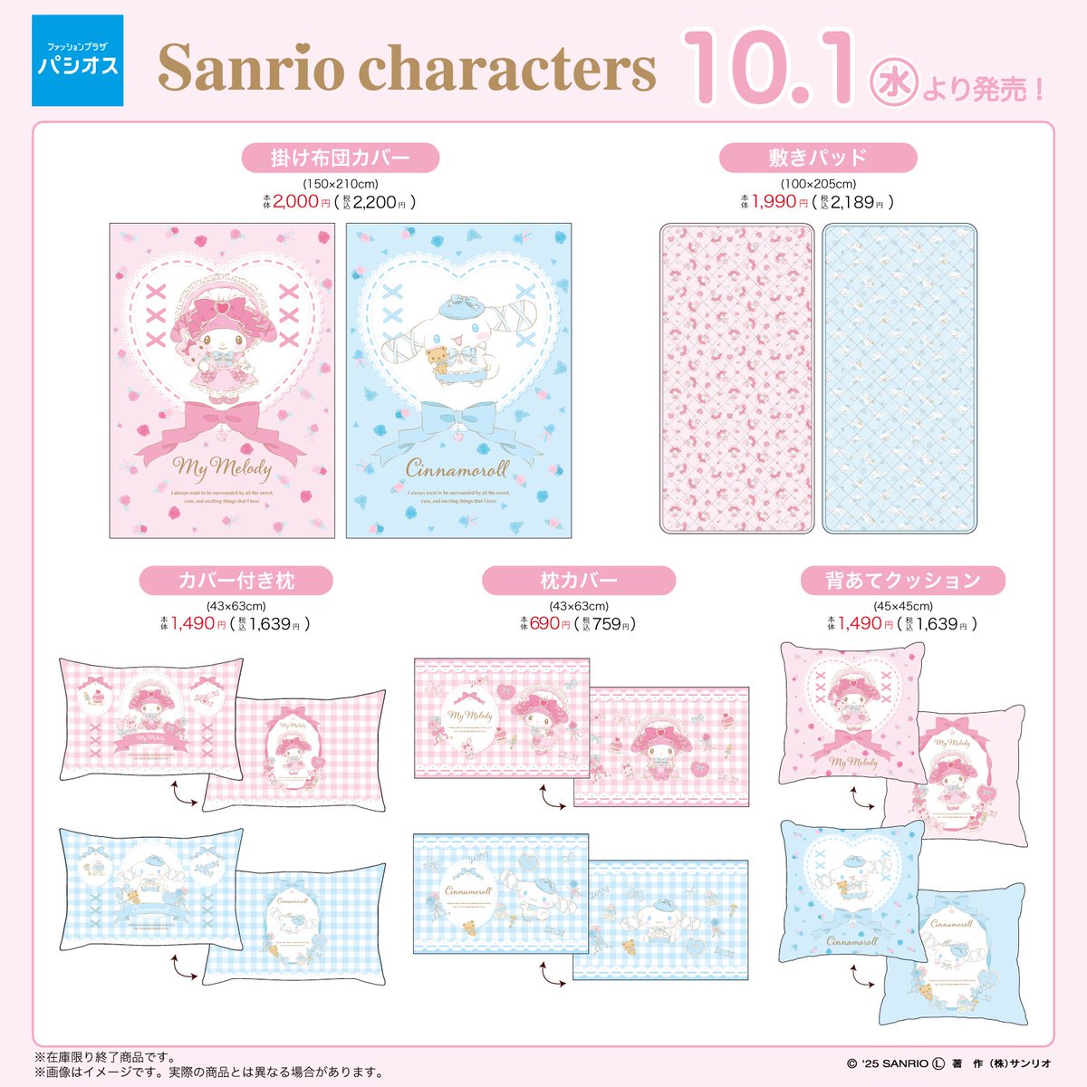 サンリオ【公式】 on X