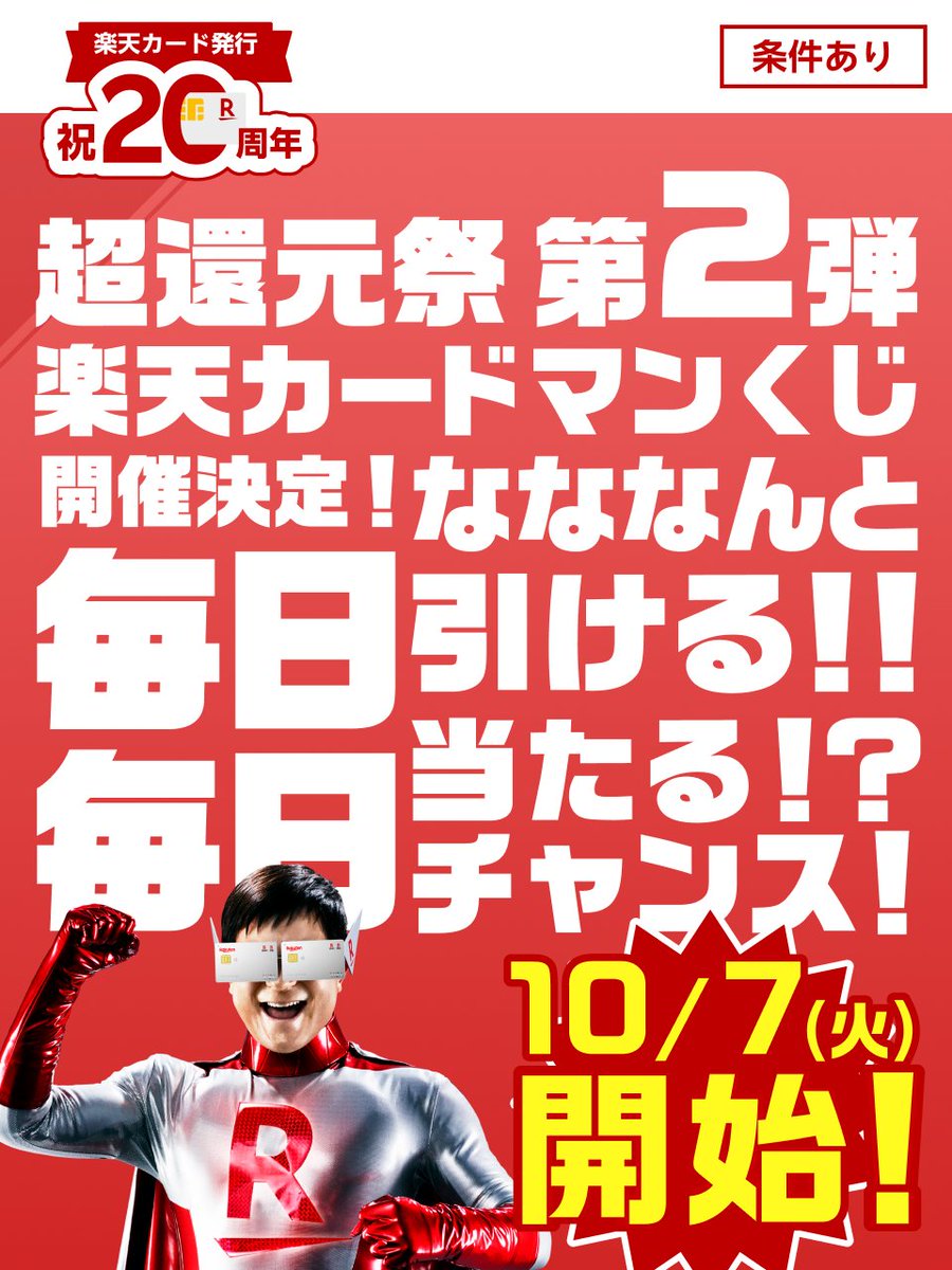 むむ！毎日引ける！毎日当たるチャンス！？ いいんですか！クゥゥ